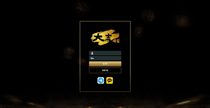 대길 먹튀