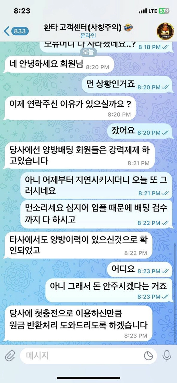 환타 먹튀