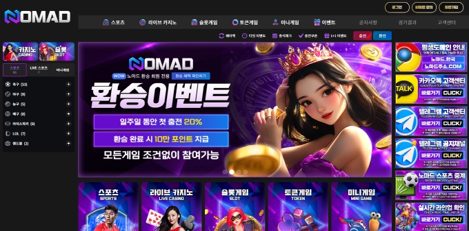 노마드 먹튀