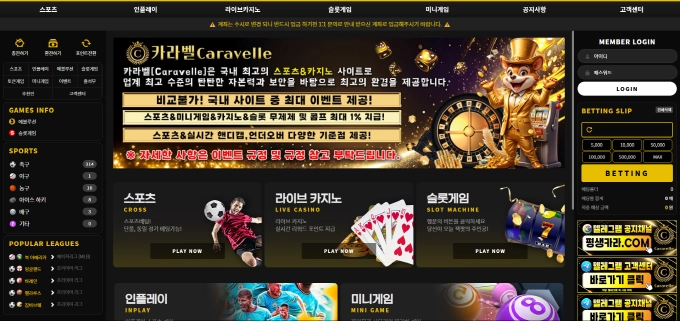 카라벨 먹튀