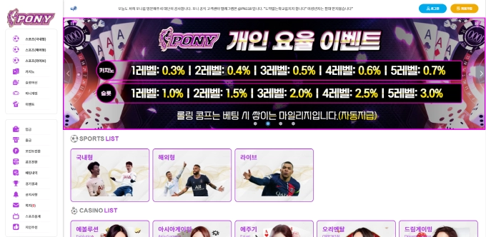 포니 먹튀