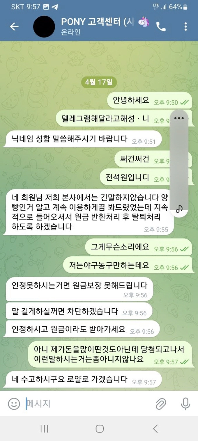 포니 먹튀