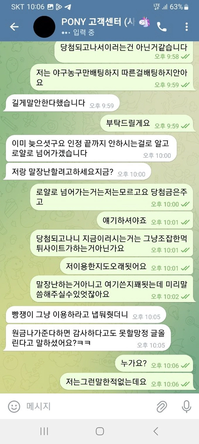포니 먹튀