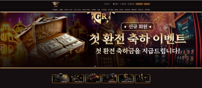골든런 먹튀
