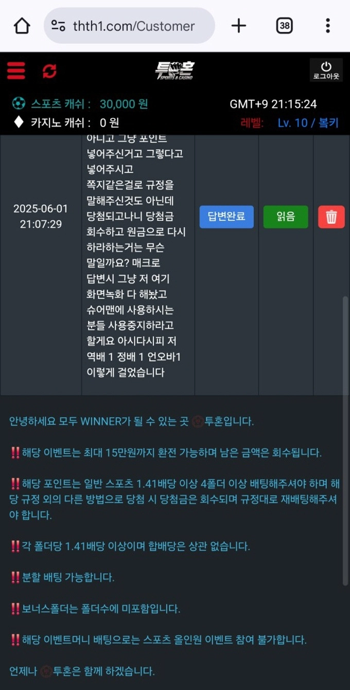 투혼 먹튀