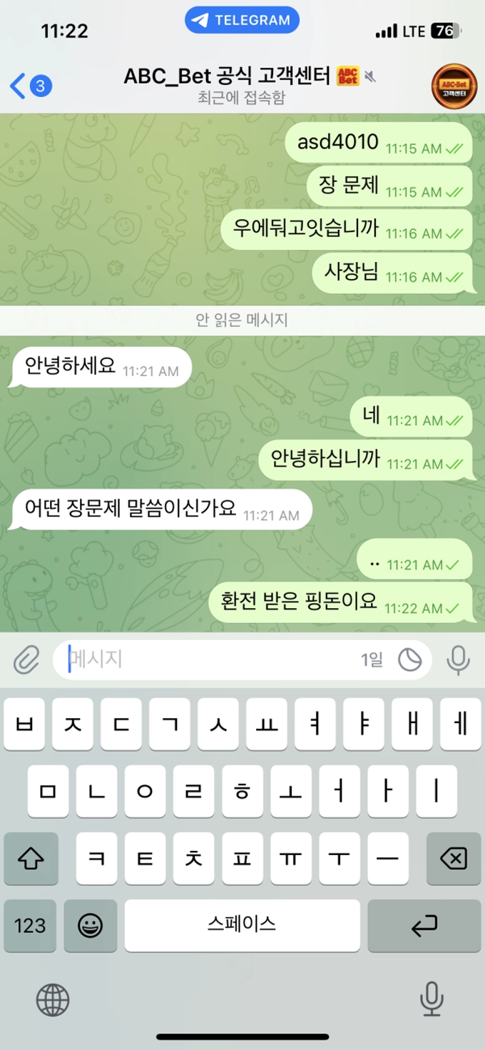 ABC벳 먹튀