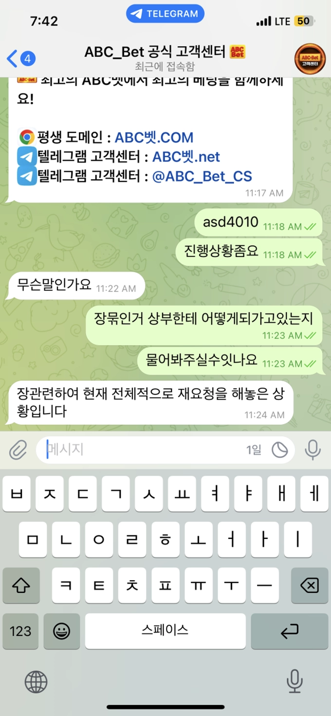 ABC벳 먹튀