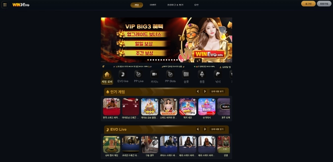 WINEVO 먹튀