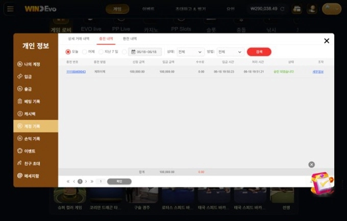 WINEVO 먹튀