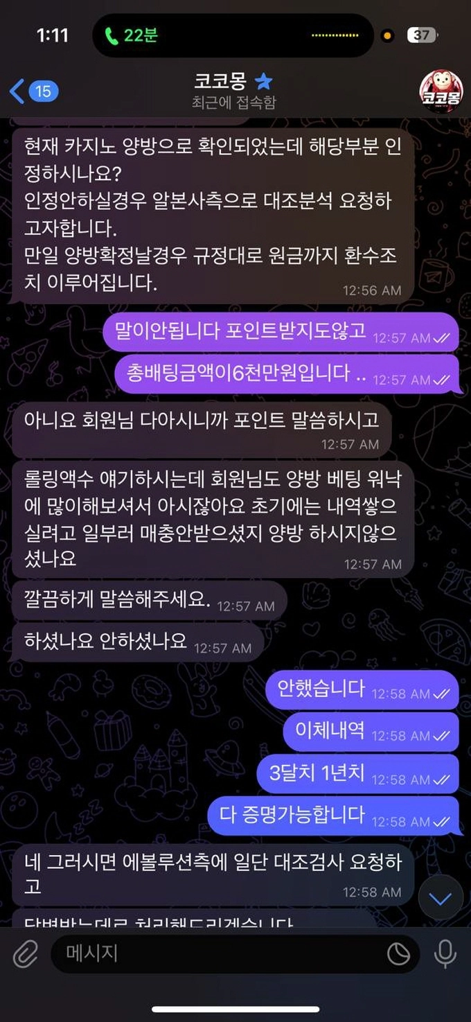 코코몽 먹튀