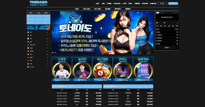 토네이도 먹튀
