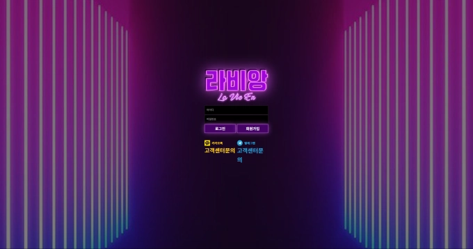라비앙 먹튀