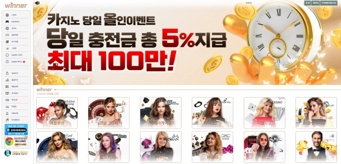 위너 먹튀