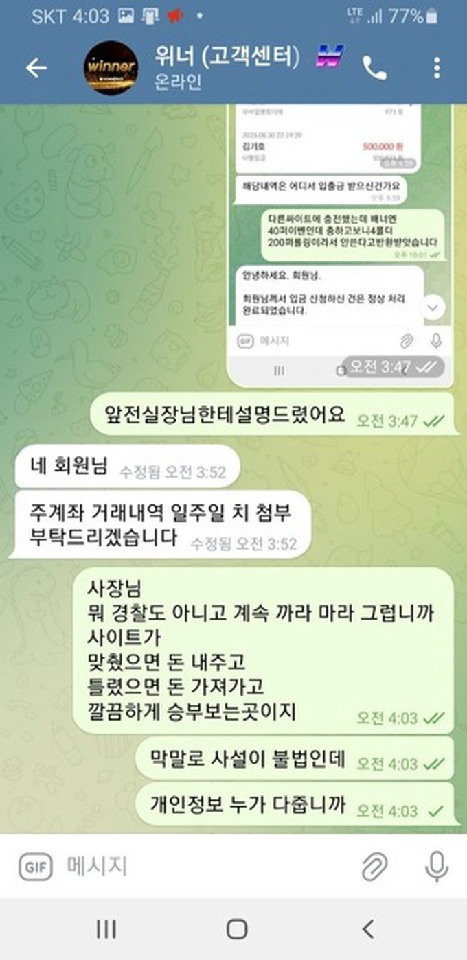 위너 먹튀