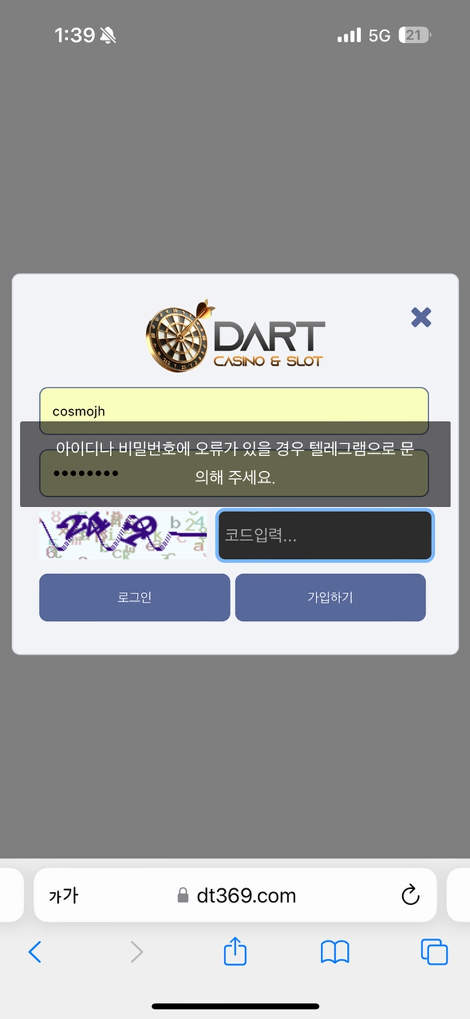 다트카지노 먹튀
