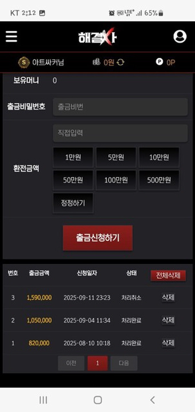 해결사 먹튀