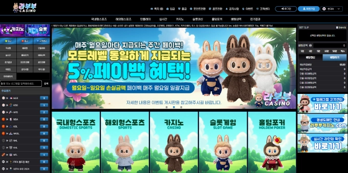 라부부 먹튀