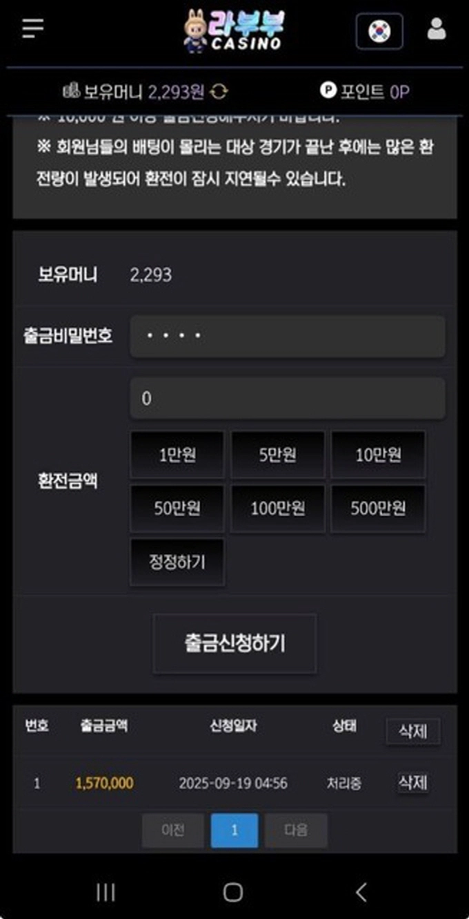 라부부 먹튀