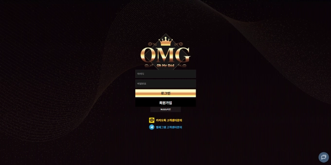 오엠지 먹튀