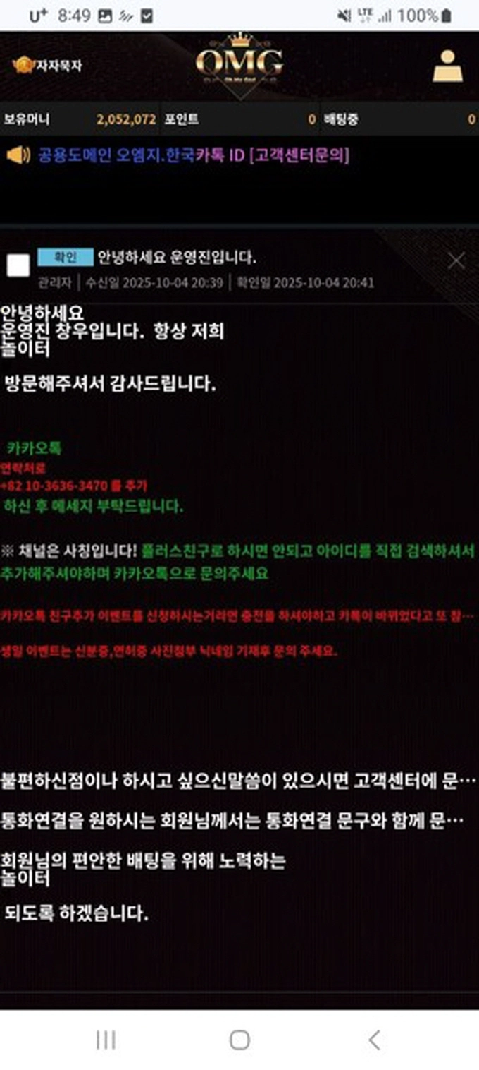 오엠지 먹튀