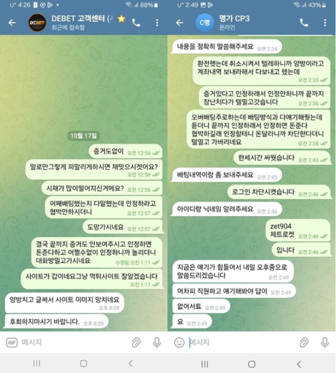 디벳 먹튀