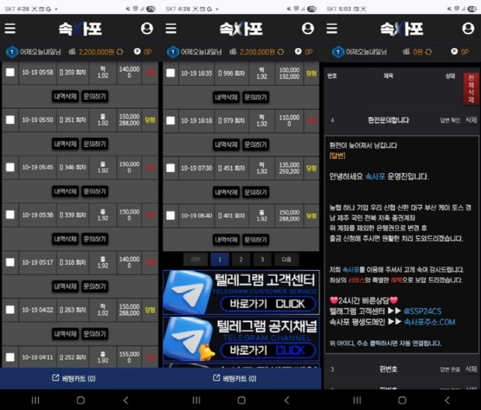 속사포 먹튀