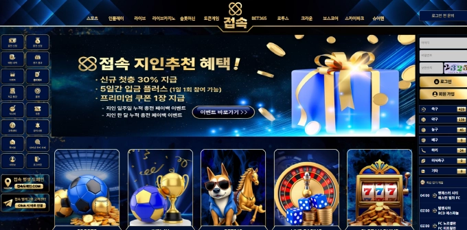 접속 먹튀