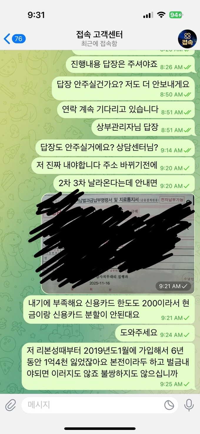 접속 먹튀