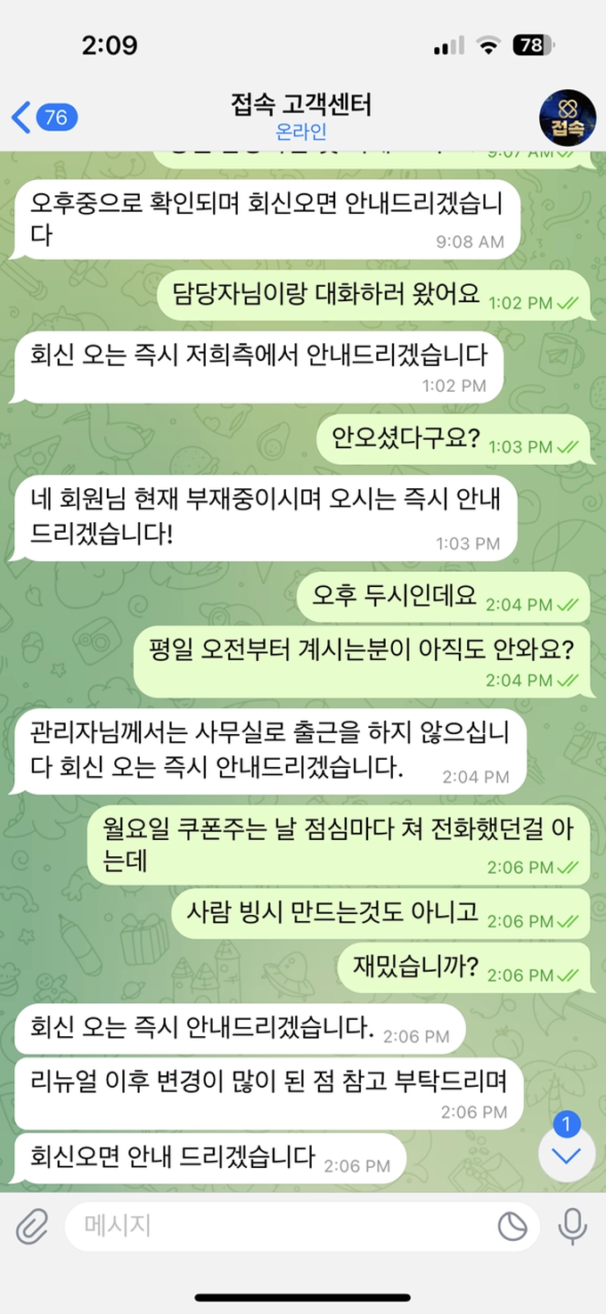 접속 먹튀