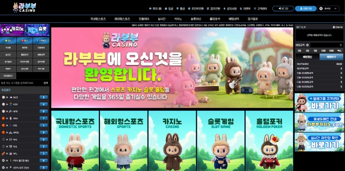라부부 먹튀