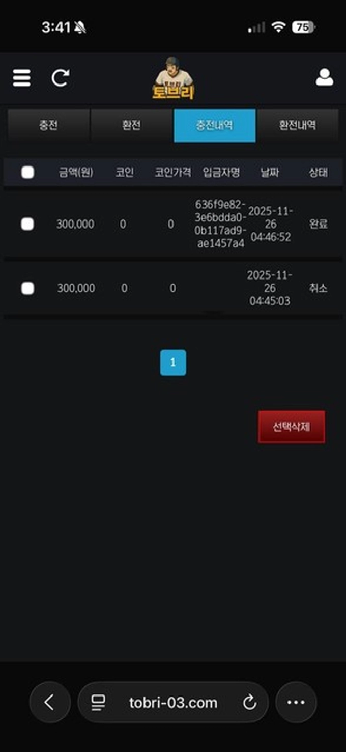 토브리 먹튀