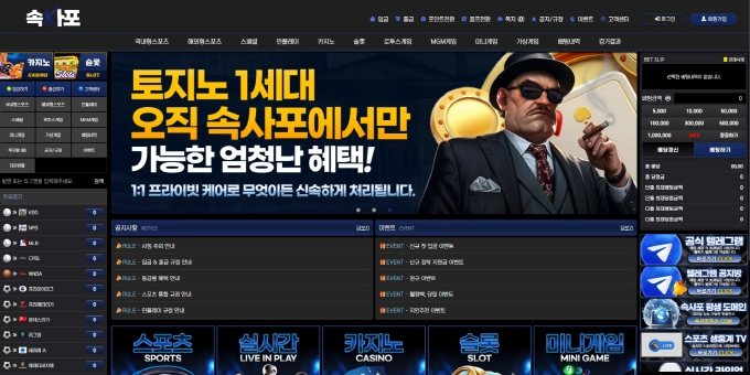 속사포 먹튀