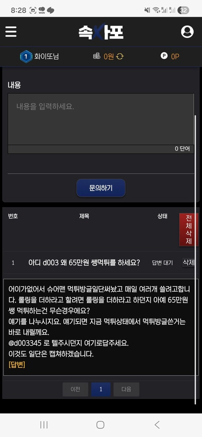 속사포 먹튀
