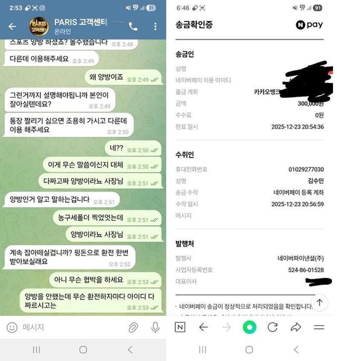 파리 먹튀