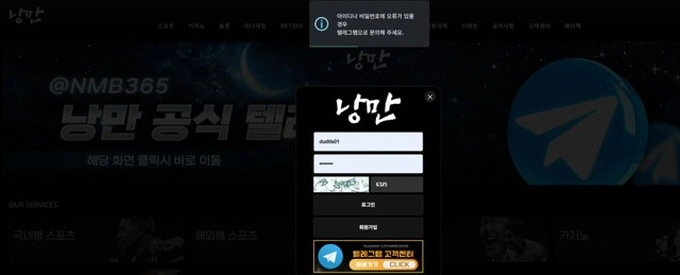 낭만 먹튀