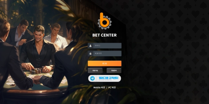 벳센터 먹튀