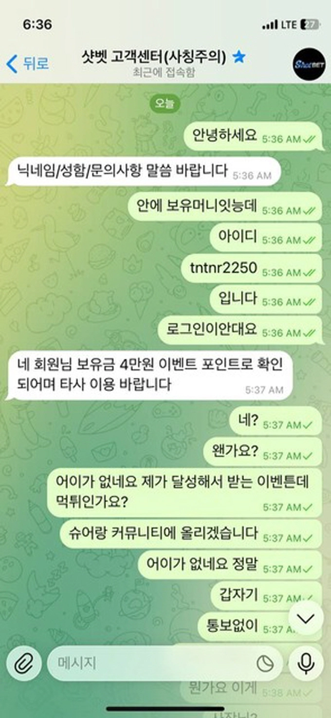 샷벳 먹튀