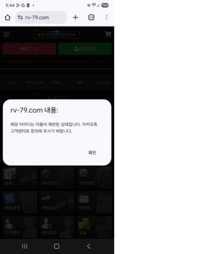 레볼루션 먹튀