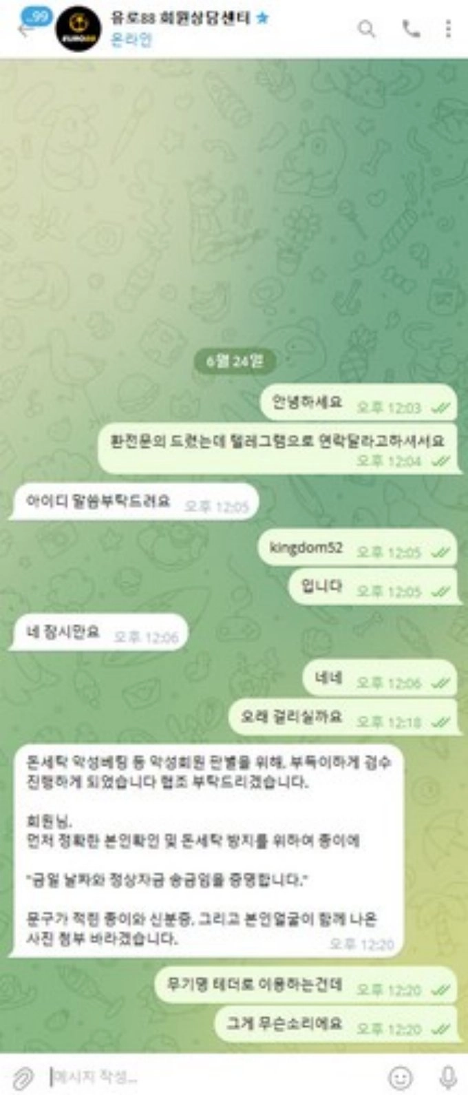 유로88 먹튀