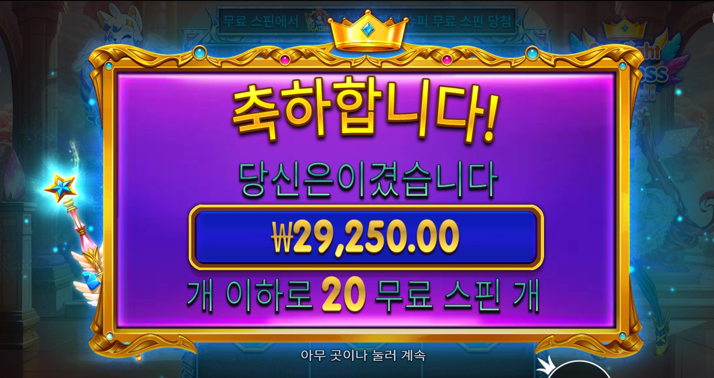 프라그마틱 공주파치