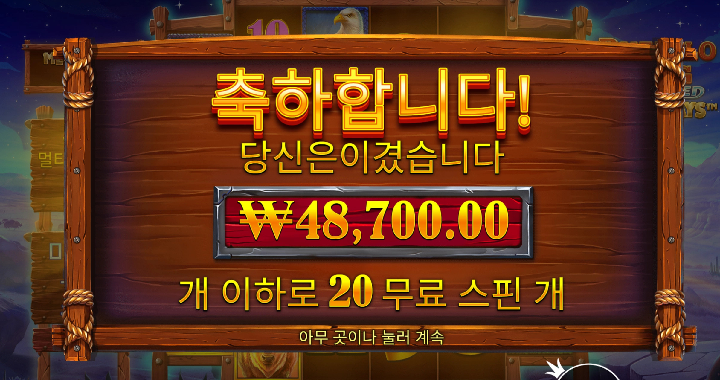 버팔로 240배