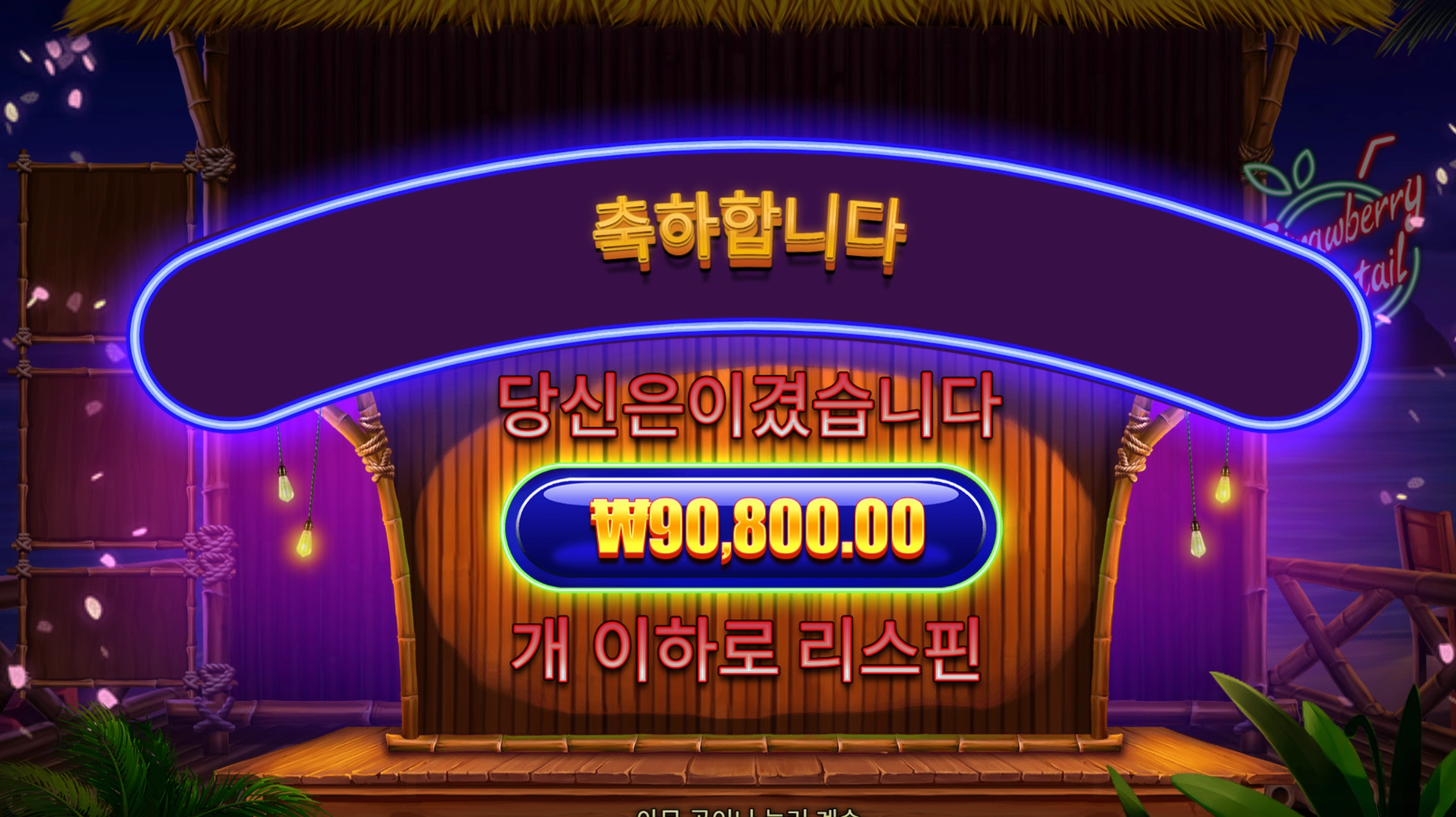 프라그마틱 스트로베리
