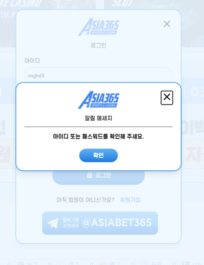 아시아365 먹튀
