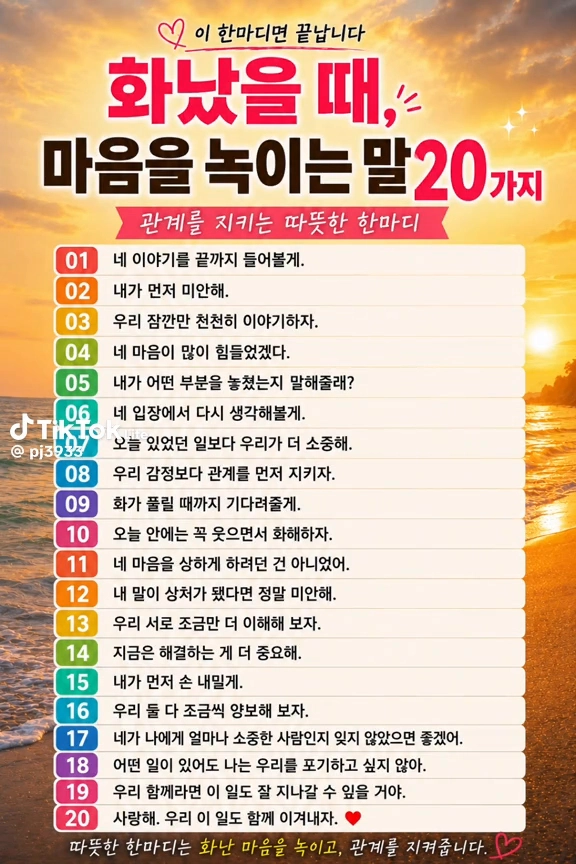 화났을때 마음을 녹이는 말